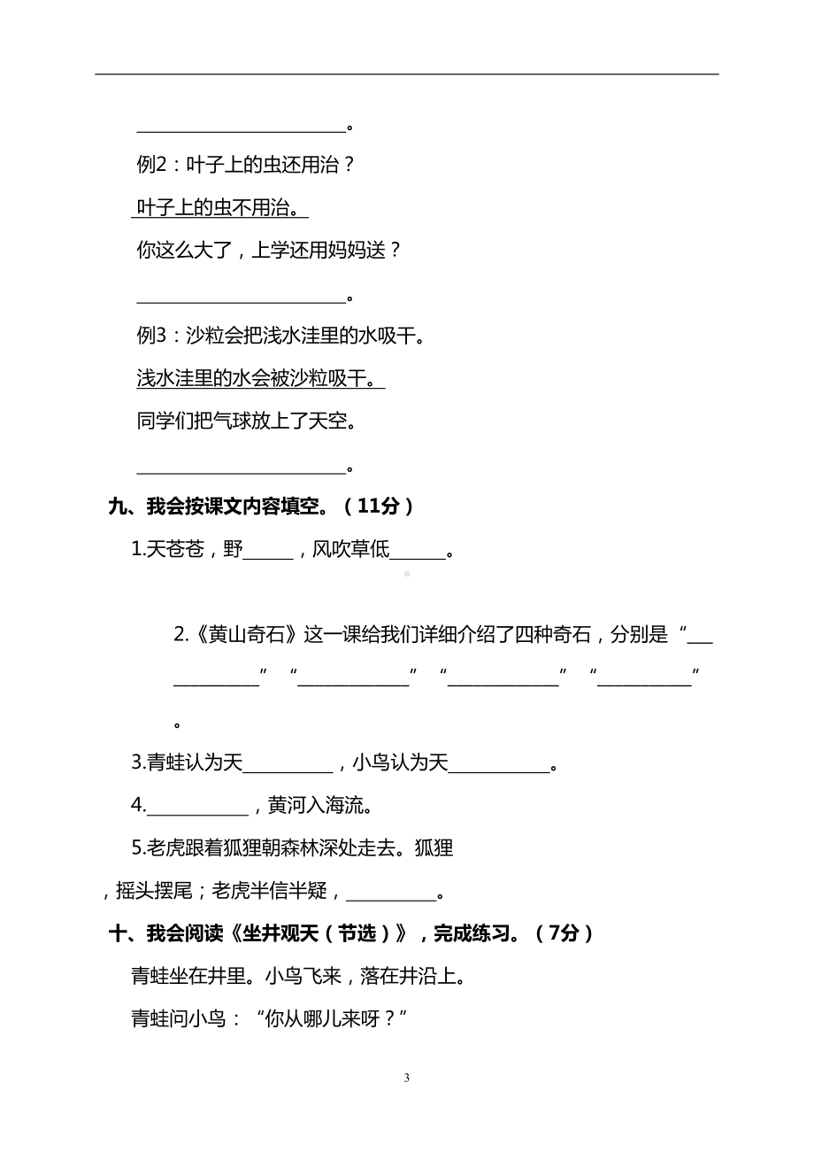 部编版二年级上册语文期末试卷(含答案)(DOC 6页).doc_第3页