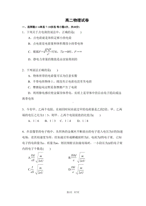 高二上学期半期考试物理试题-含答案(DOC 7页).docx