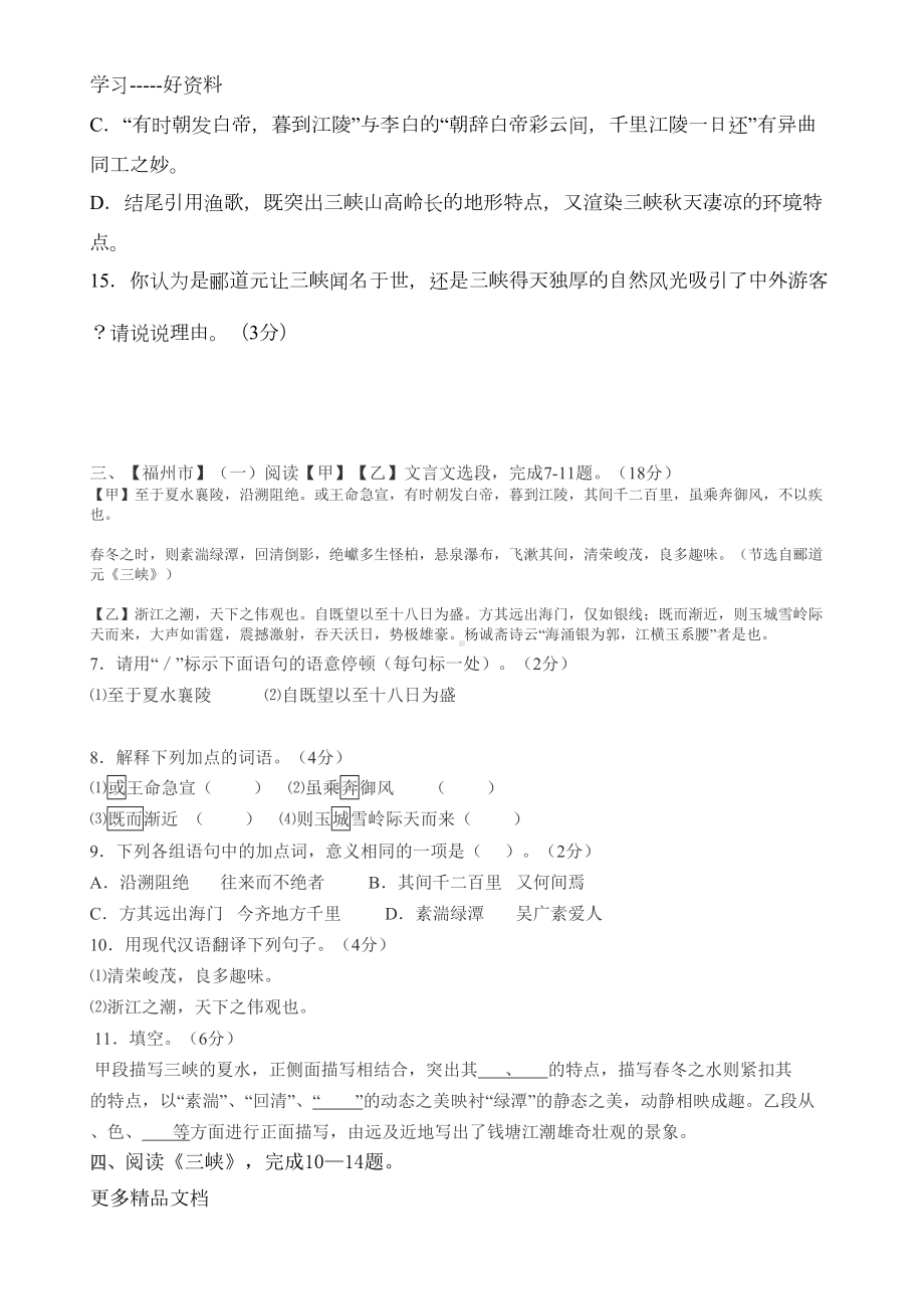 最新《三峡》历年中考阅读试题集锦(包括对比阅读)(DOC 9页).doc_第2页