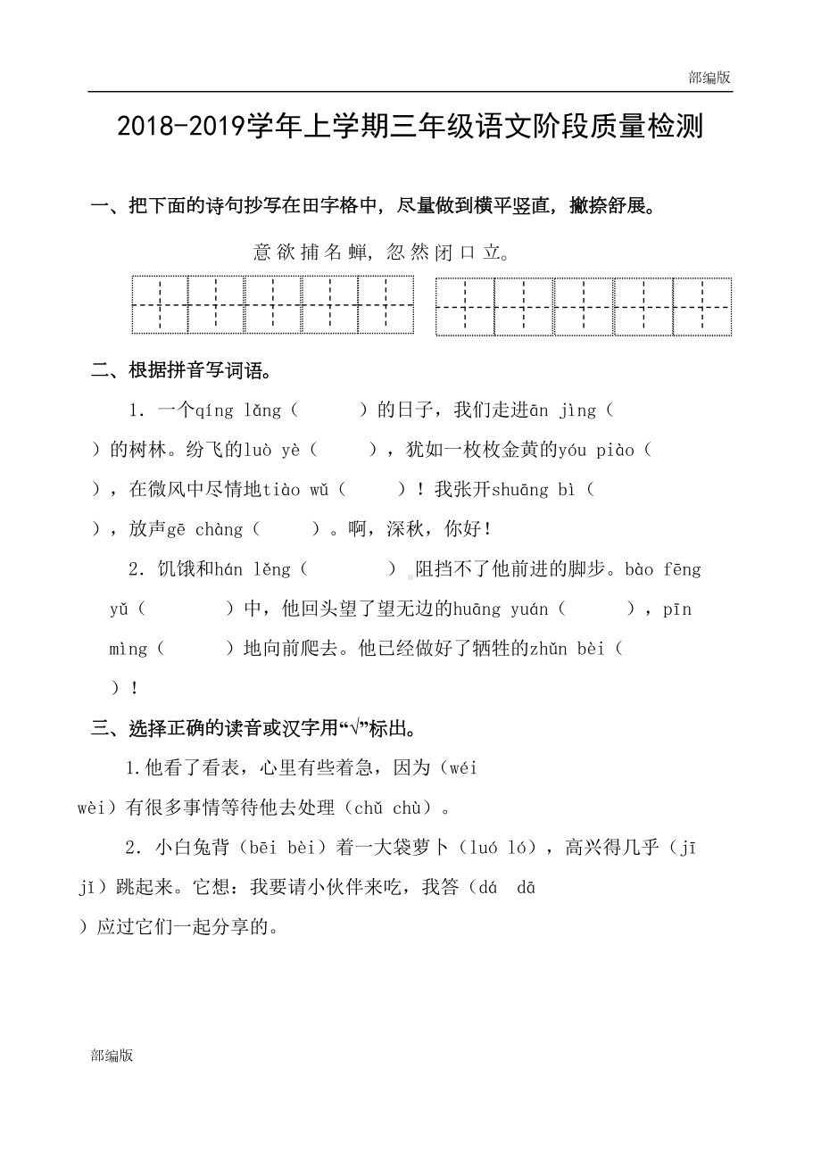 部编版三年级上册语文期中考试试卷(DOC 5页).docx_第1页