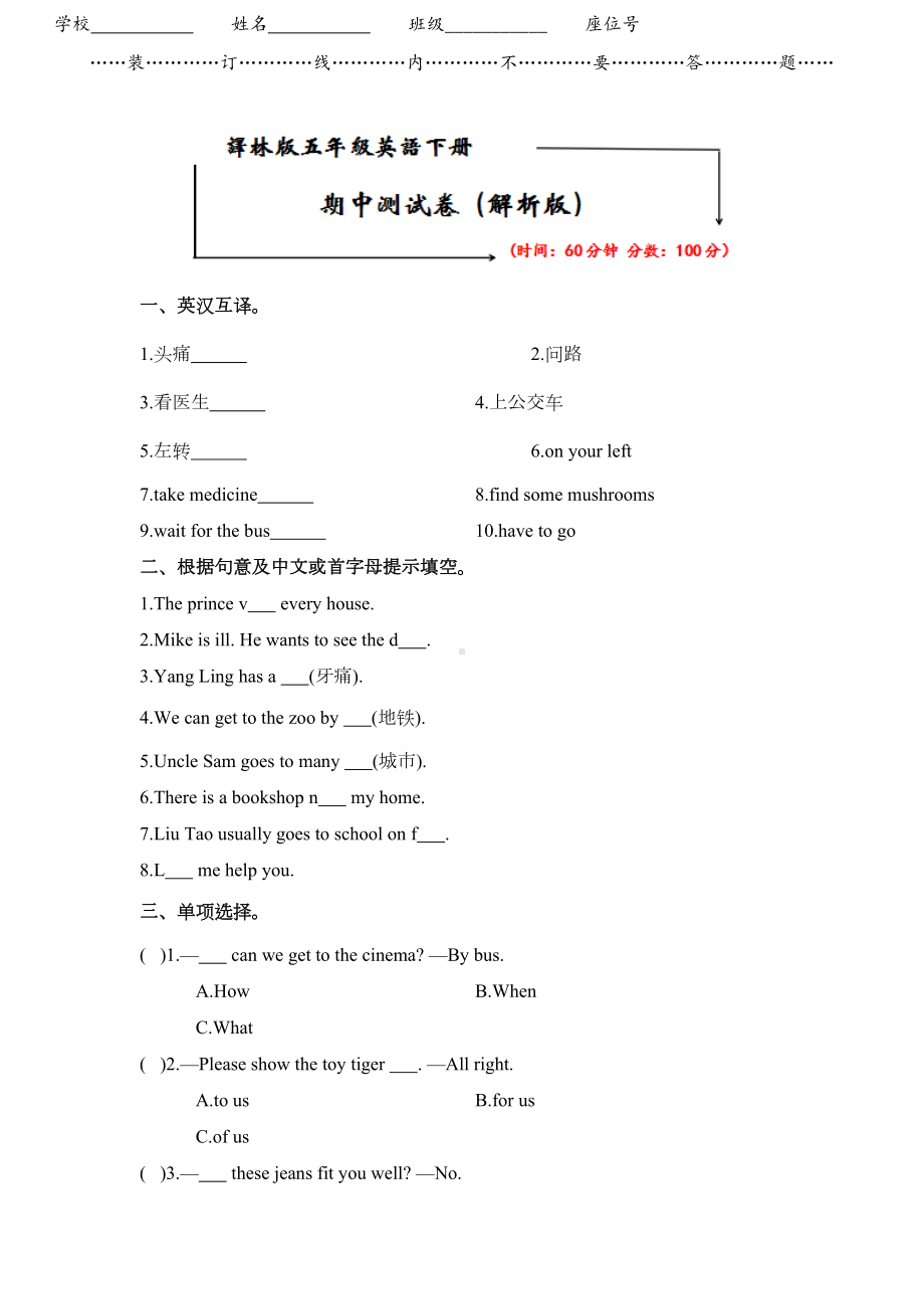 译林版五年级英语下册《期中测试卷》(附答案)(DOC 5页).doc_第1页