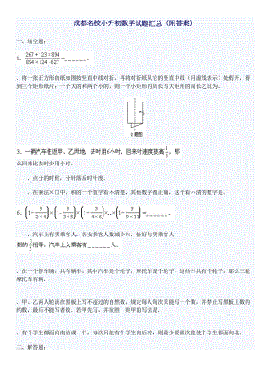 成都名校小升初数学试题汇总4套含答案12273(DOC 16页).doc