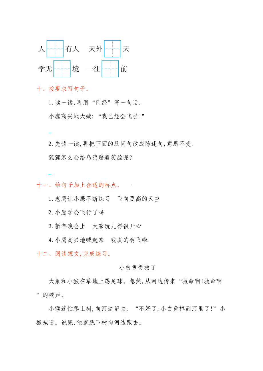 苏教版小学二年级语文上册第四单元测试卷及答案(DOC 5页).doc_第3页