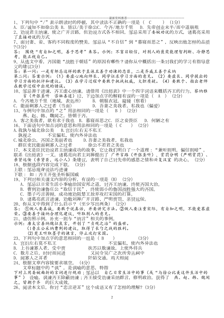 邹忌讽齐王纳谏中考试题整理精编版(DOC 5页).doc_第2页