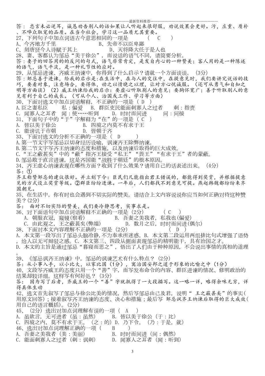 邹忌讽齐王纳谏中考试题整理精编版(DOC 5页).doc_第3页