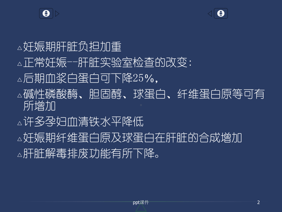 妊娠合并病毒性肝炎-课件.ppt_第2页