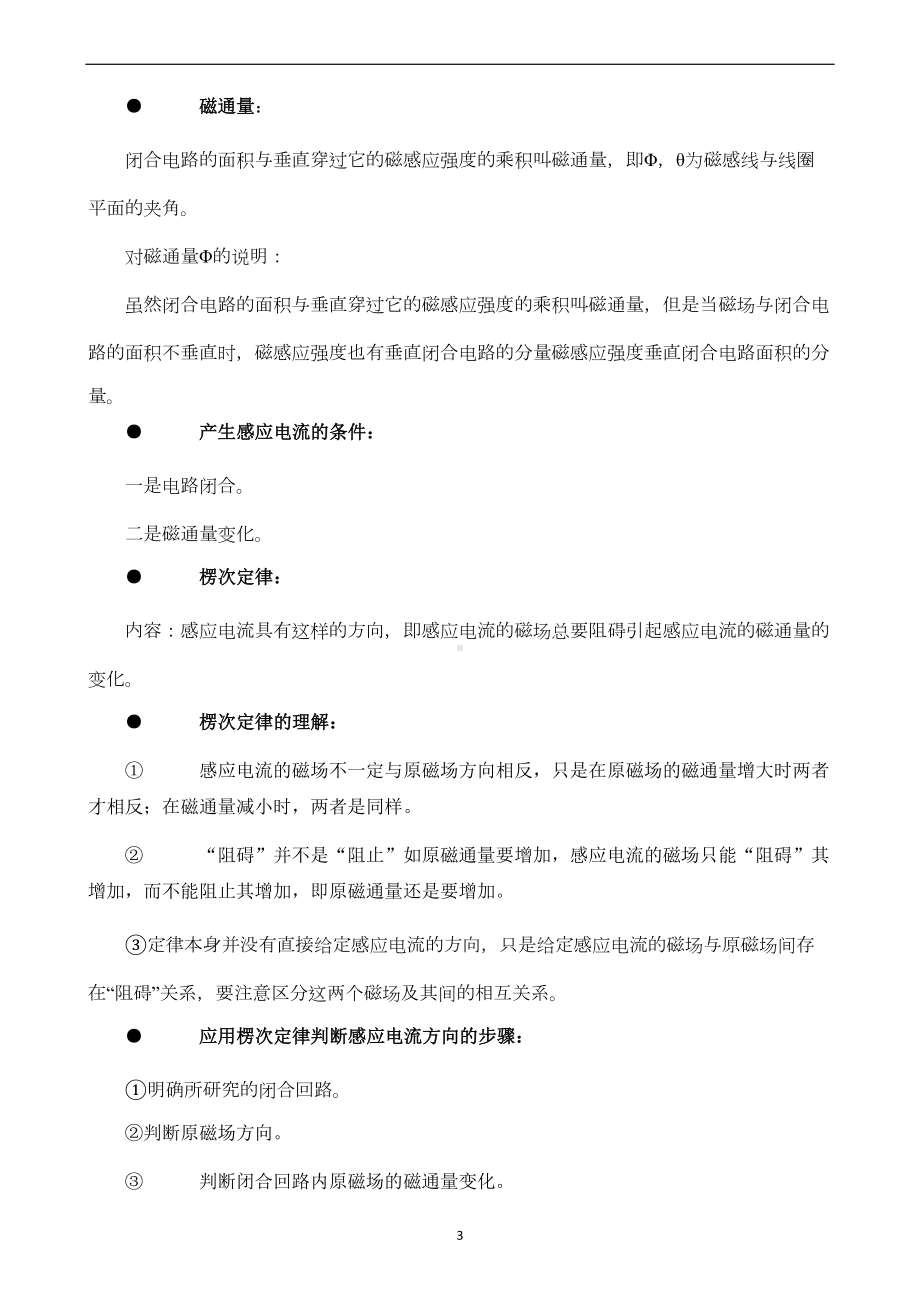 高中物理：电磁感应知识点总结(DOC 6页).docx_第3页