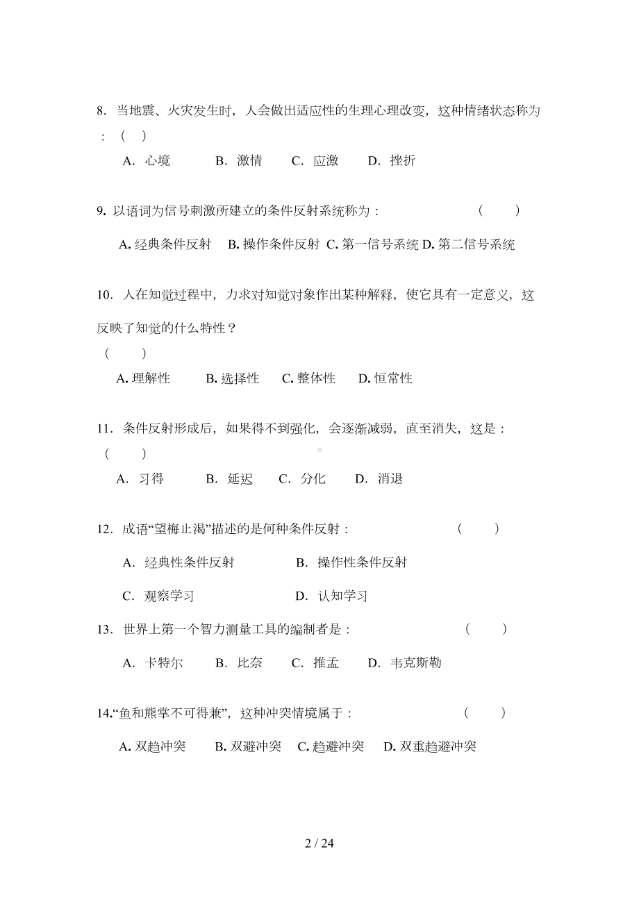 心理学试题库及答案解析(DOC 16页).doc_第2页