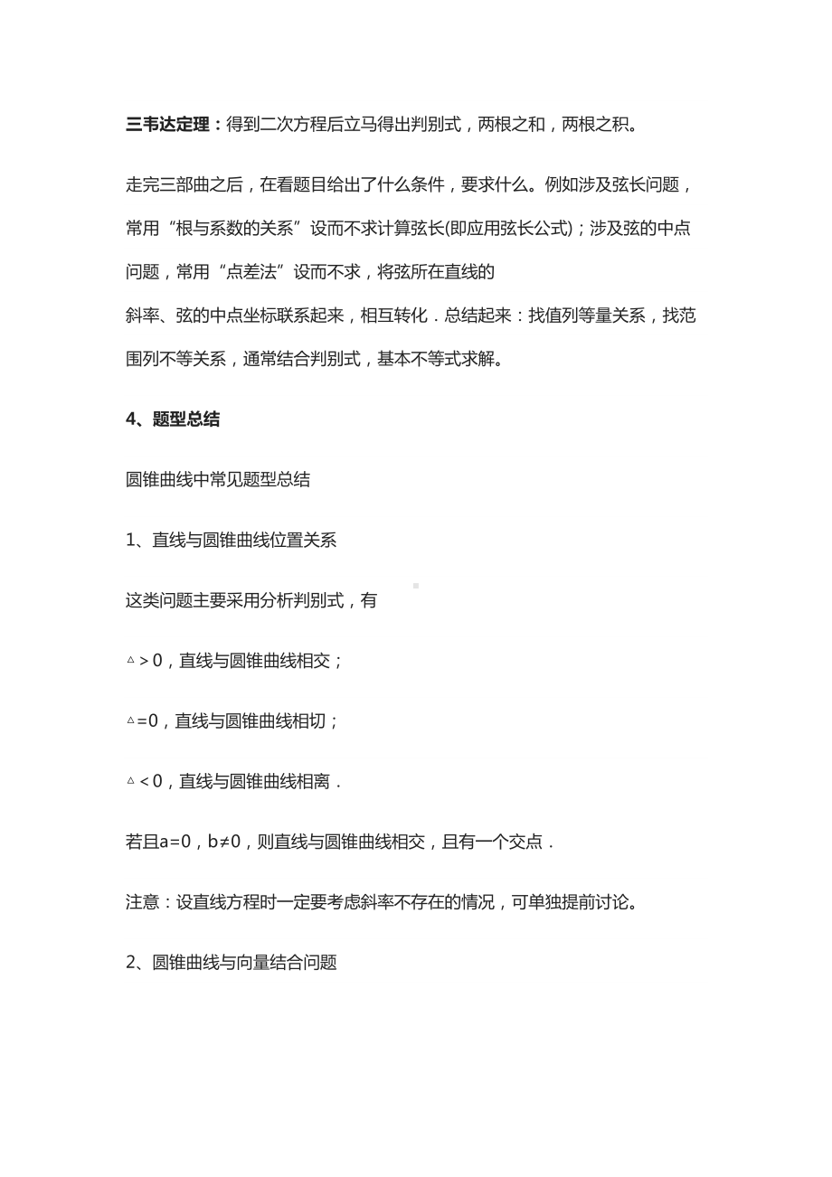 高中数学丨圆锥曲线7大题型汇总(DOC 18页).docx_第2页