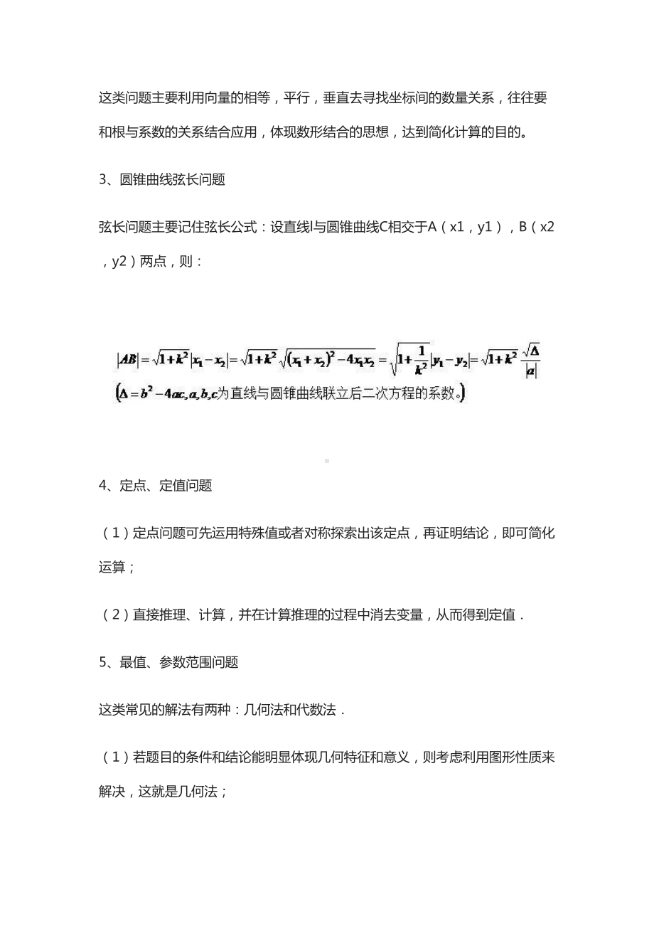 高中数学丨圆锥曲线7大题型汇总(DOC 18页).docx_第3页