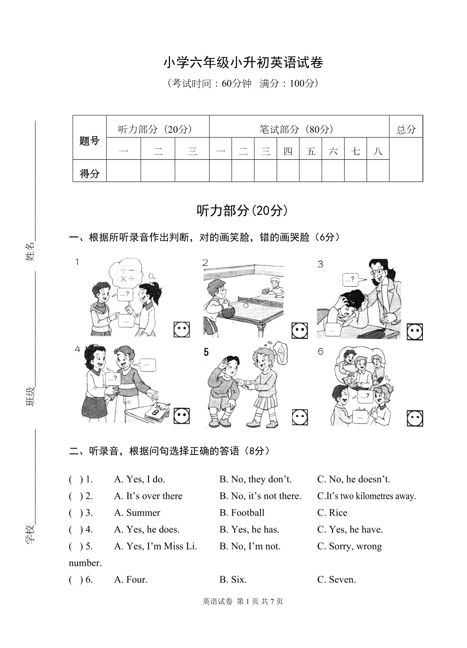 译林牛津版六年级小升初英语试卷(DOC 7页).doc_第1页