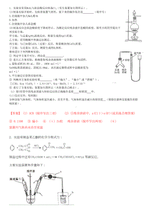 高考化学-有机实验题(DOC 7页).doc