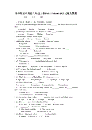 译林版初中英语八年级上册Unit1-Friends单元试卷及答案(DOC 5页).docx