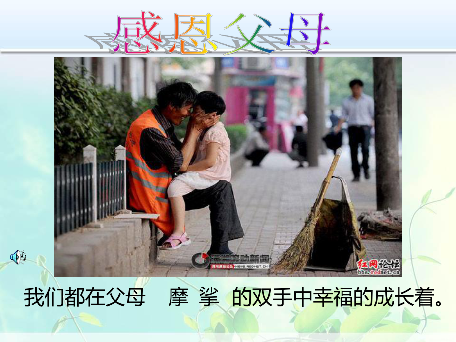 向家长捎句话主题班会课件.ppt_第3页