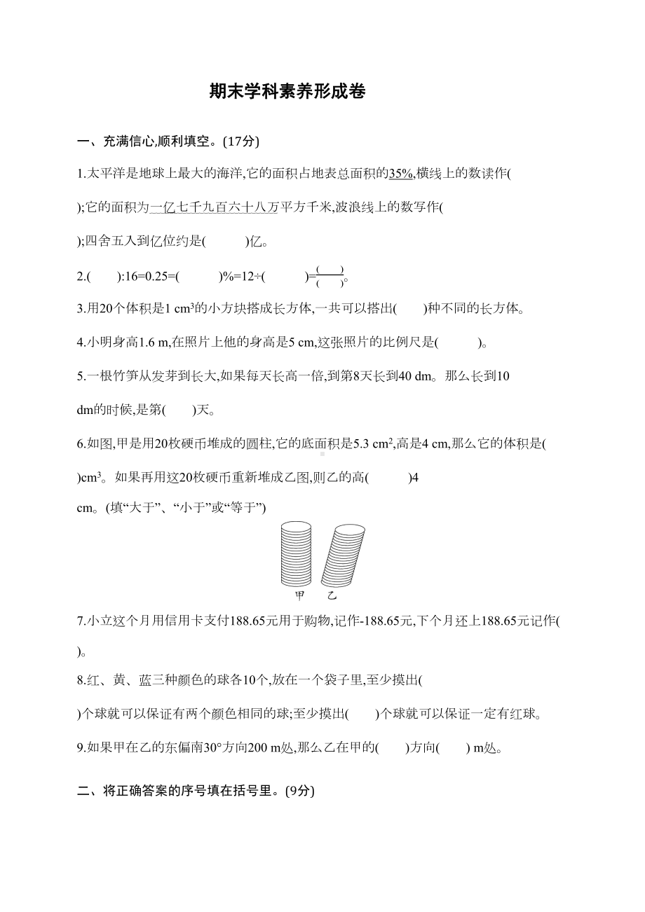 最新人教版小学数学六年级下册期末试题(含答案)(DOC 5页).docx_第1页