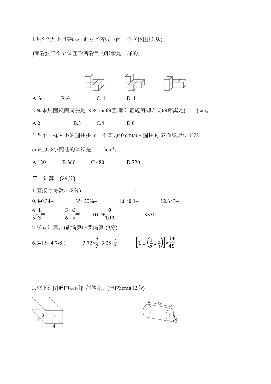 最新人教版小学数学六年级下册期末试题(含答案)(DOC 5页).docx_第2页