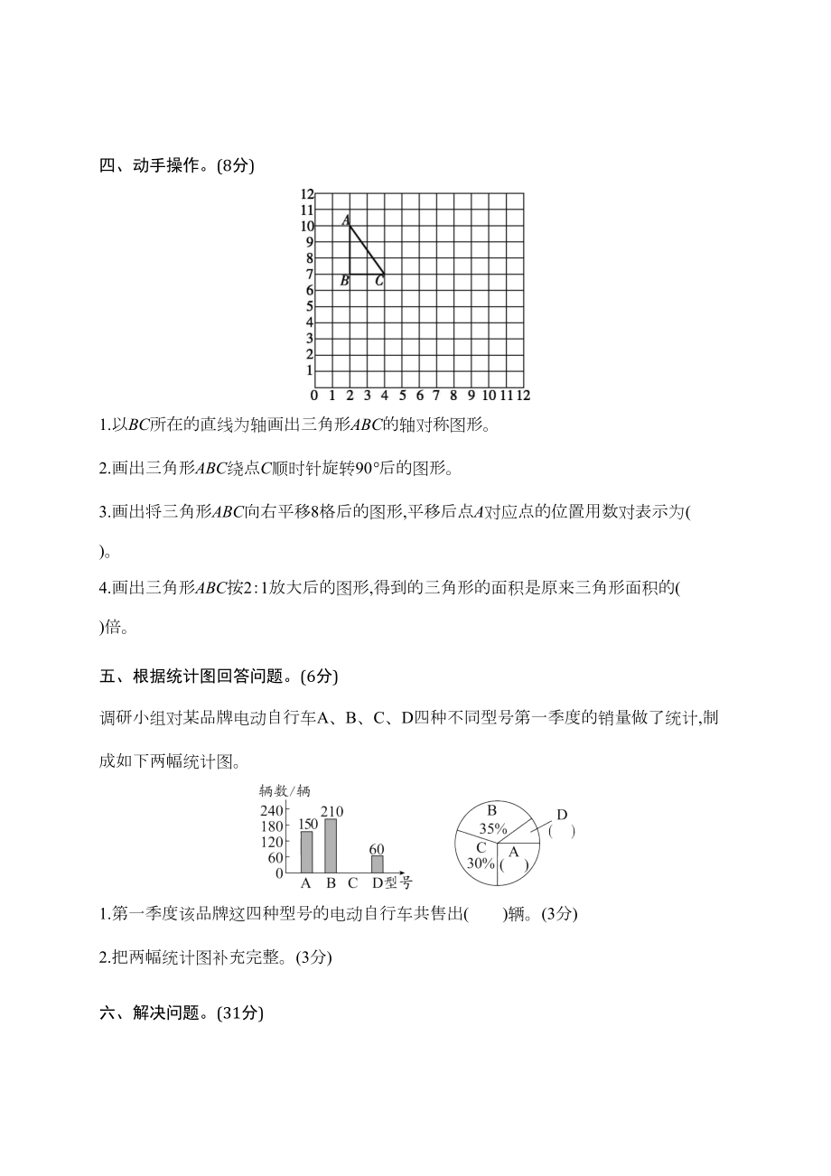 最新人教版小学数学六年级下册期末试题(含答案)(DOC 5页).docx_第3页