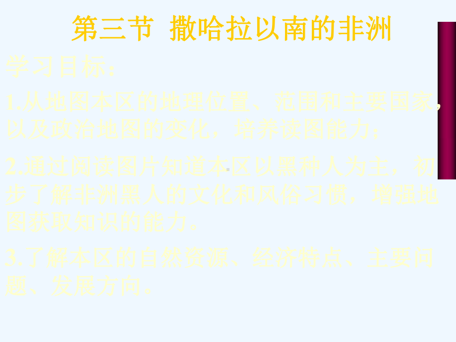 撒哈拉沙漠以南非洲课件.ppt_第1页