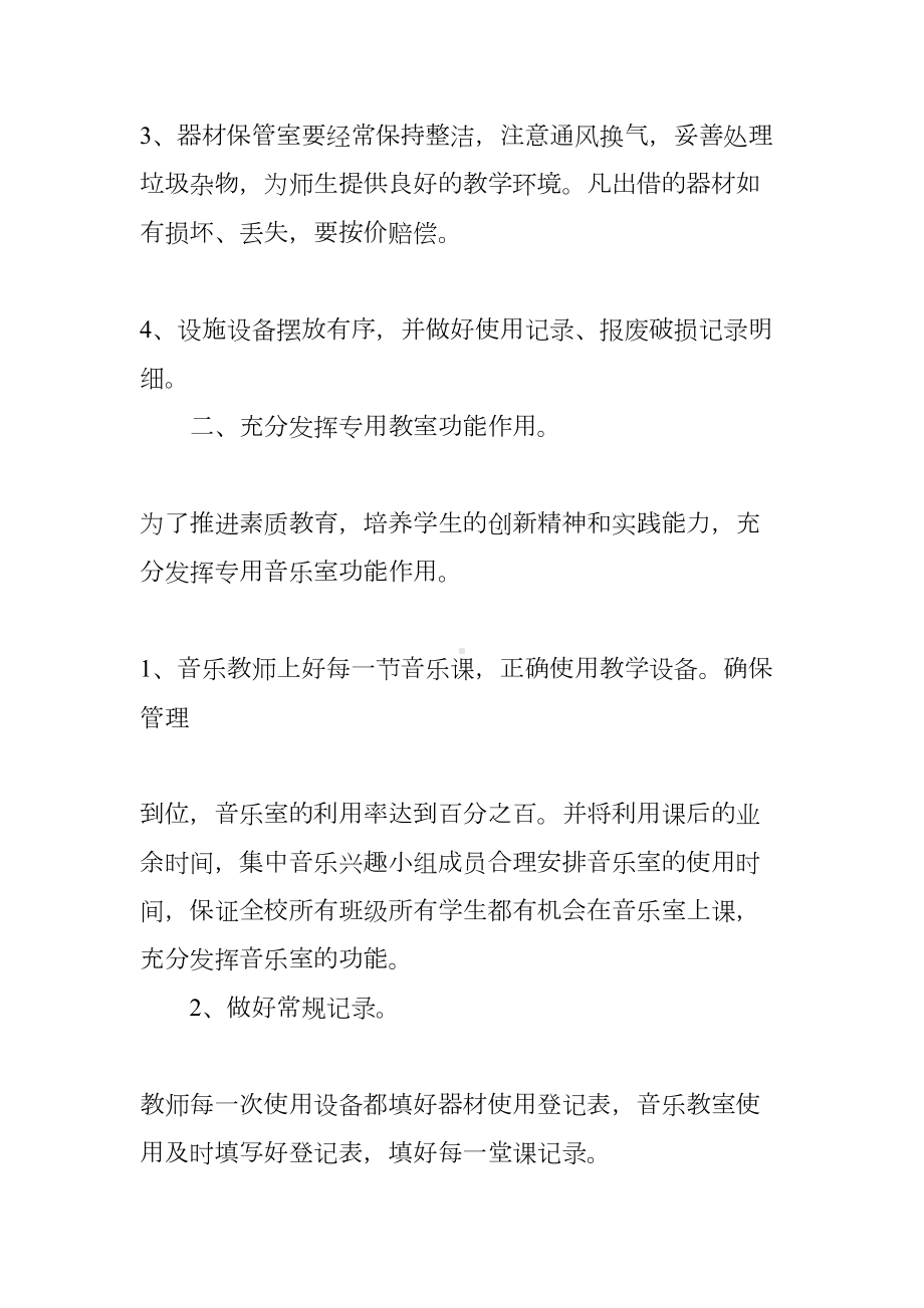 小学音乐室管理工作计划(DOC 21页).docx_第2页