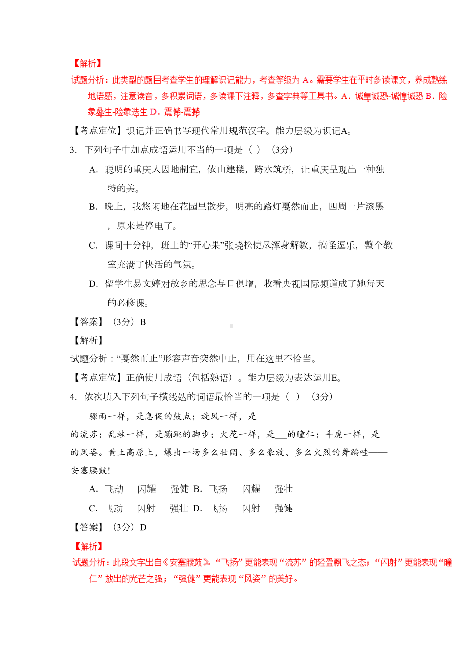 重庆2020中考语文模拟测试卷(解析版)(DOC 17页).doc_第2页