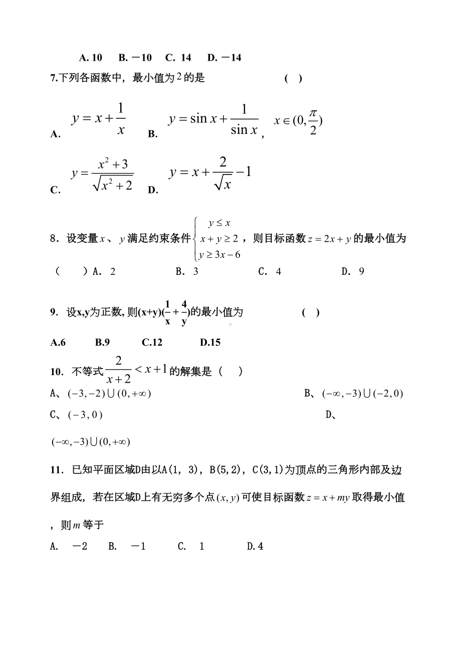 高一数学必修5不等式测试题(DOC 7页).doc_第2页