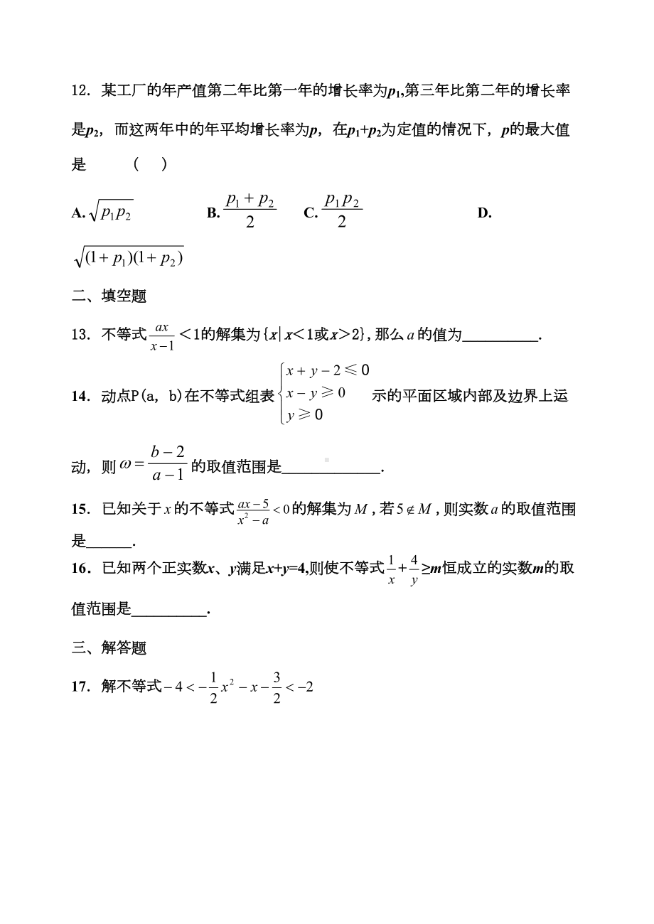 高一数学必修5不等式测试题(DOC 7页).doc_第3页