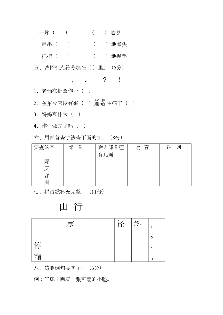 部编版小学语文二年级上册期末试卷(四份)(DOC 15页).doc_第2页