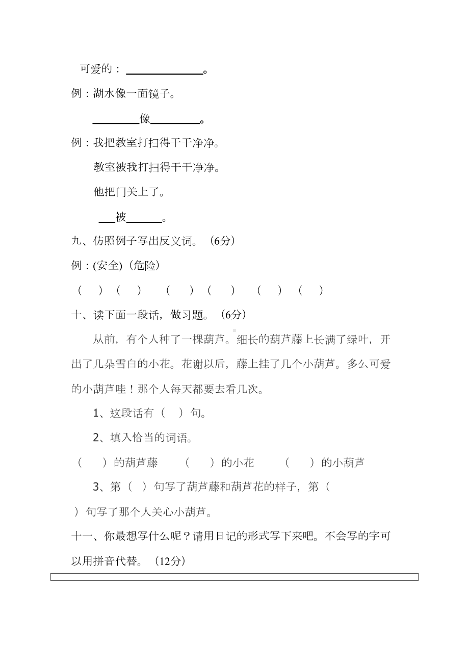 部编版小学语文二年级上册期末试卷(四份)(DOC 15页).doc_第3页