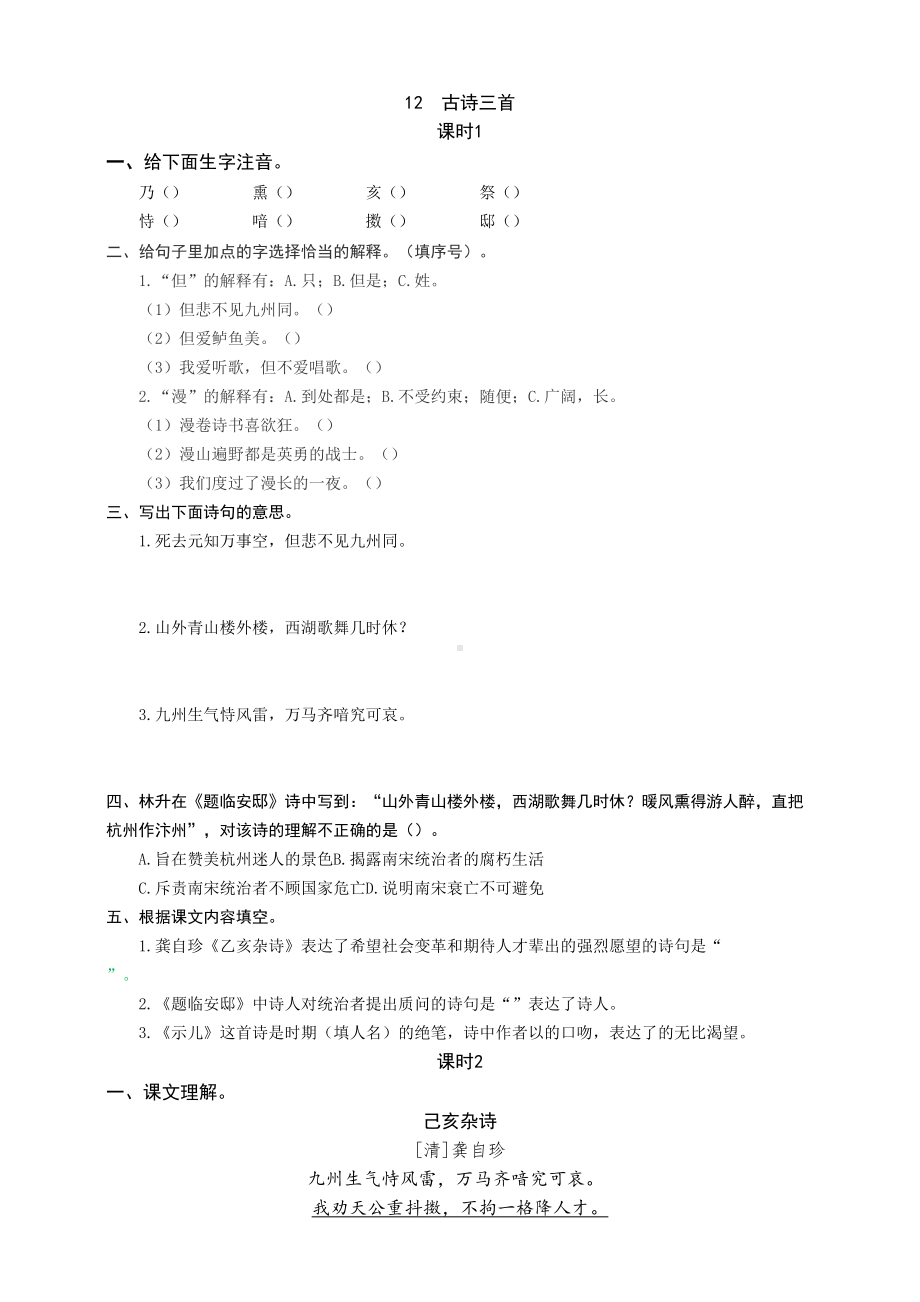 部编版语文小学五年级上册12-古诗三首-同步练习题(附答案)(DOC 4页).docx_第1页