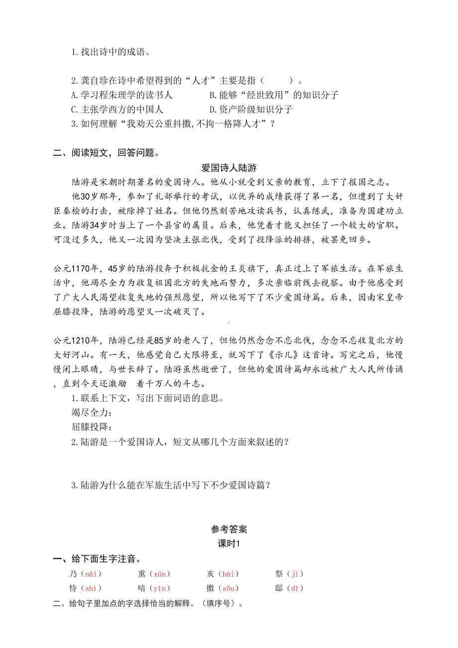 部编版语文小学五年级上册12-古诗三首-同步练习题(附答案)(DOC 4页).docx_第2页