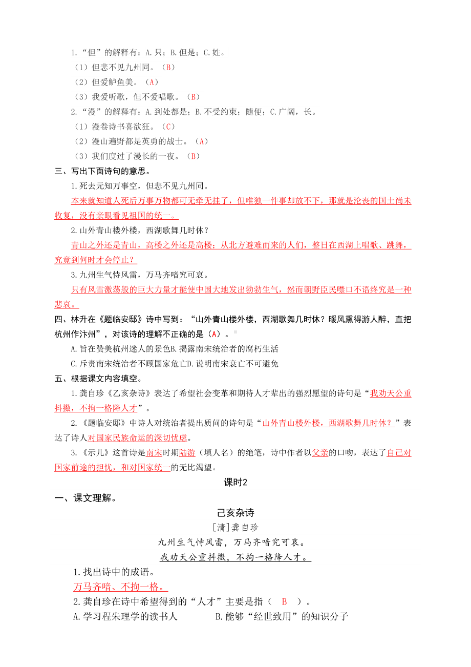 部编版语文小学五年级上册12-古诗三首-同步练习题(附答案)(DOC 4页).docx_第3页