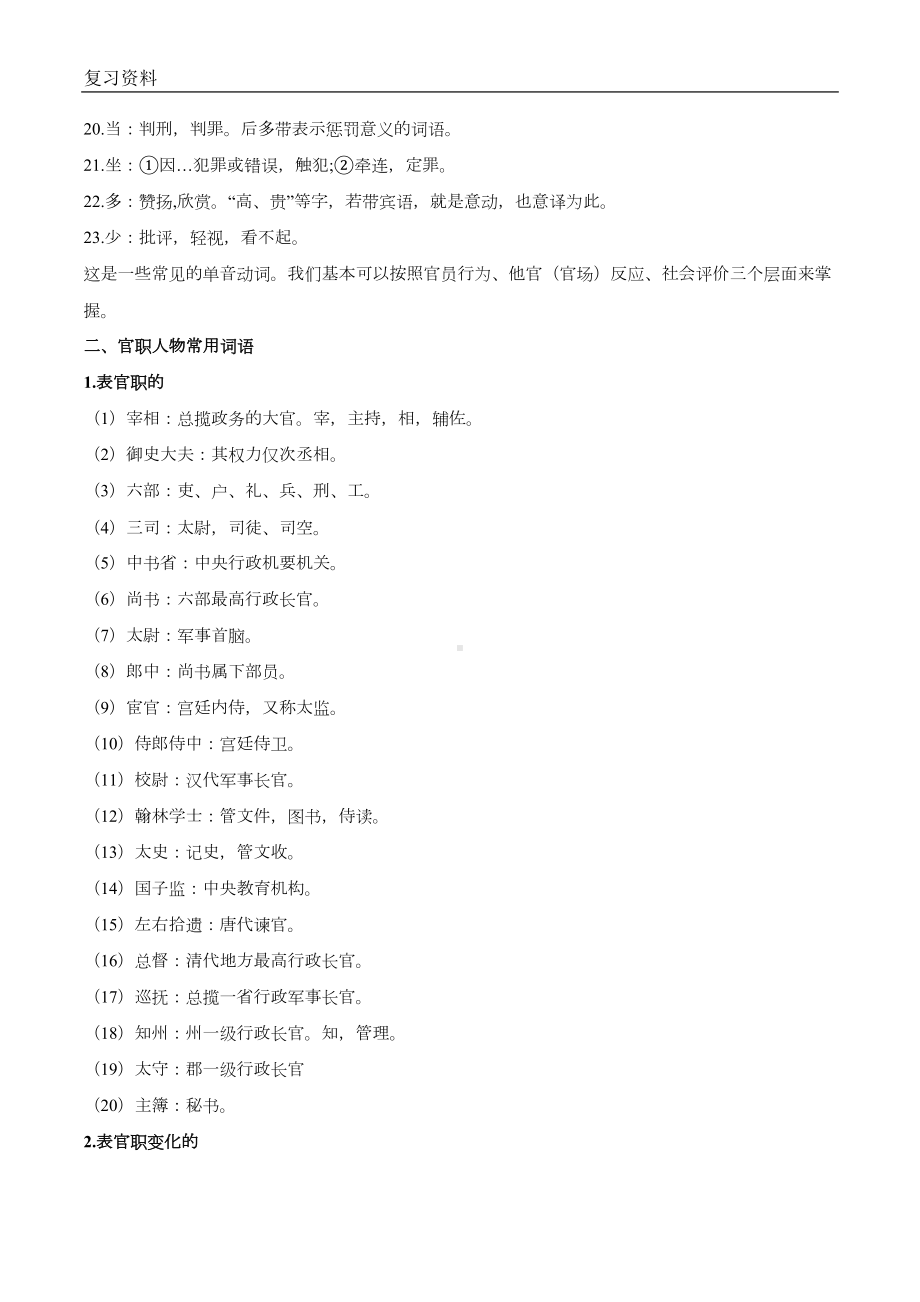 高考文言文常用文学常识汇总（高考必备）(DOC 11页).doc_第2页