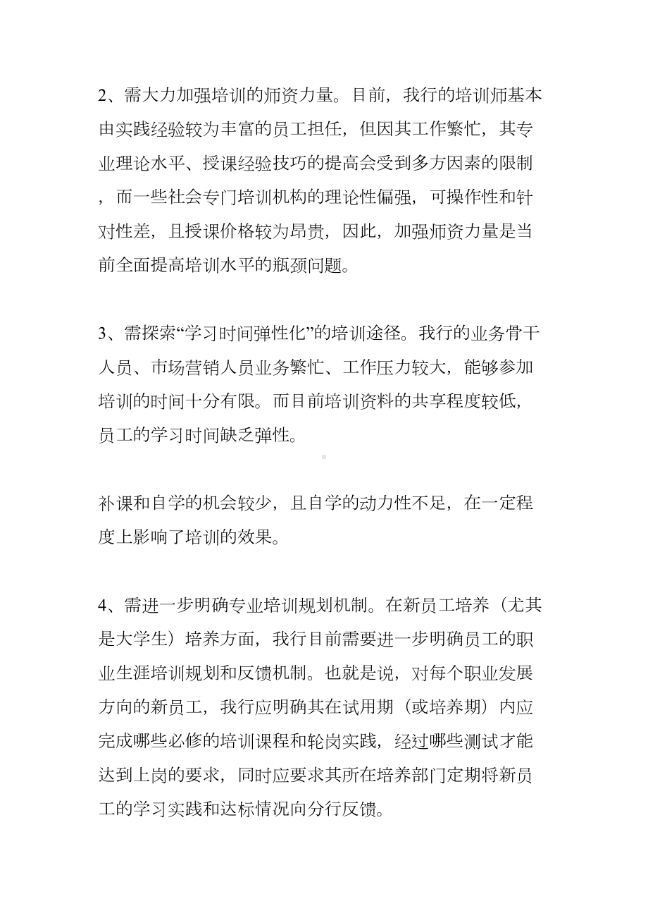 银行培训工作计划(DOC 69页).docx_第2页