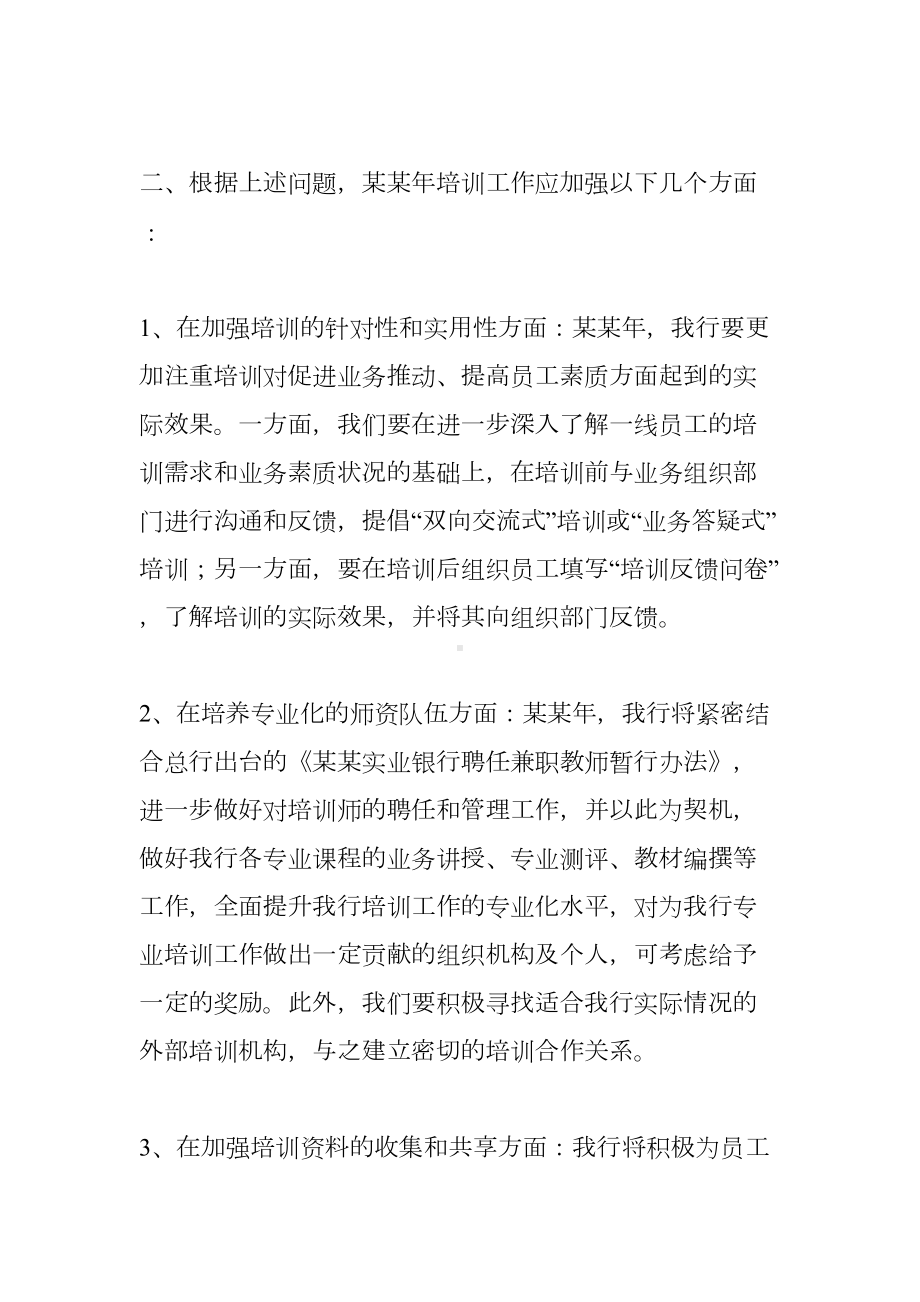 银行培训工作计划(DOC 69页).docx_第3页