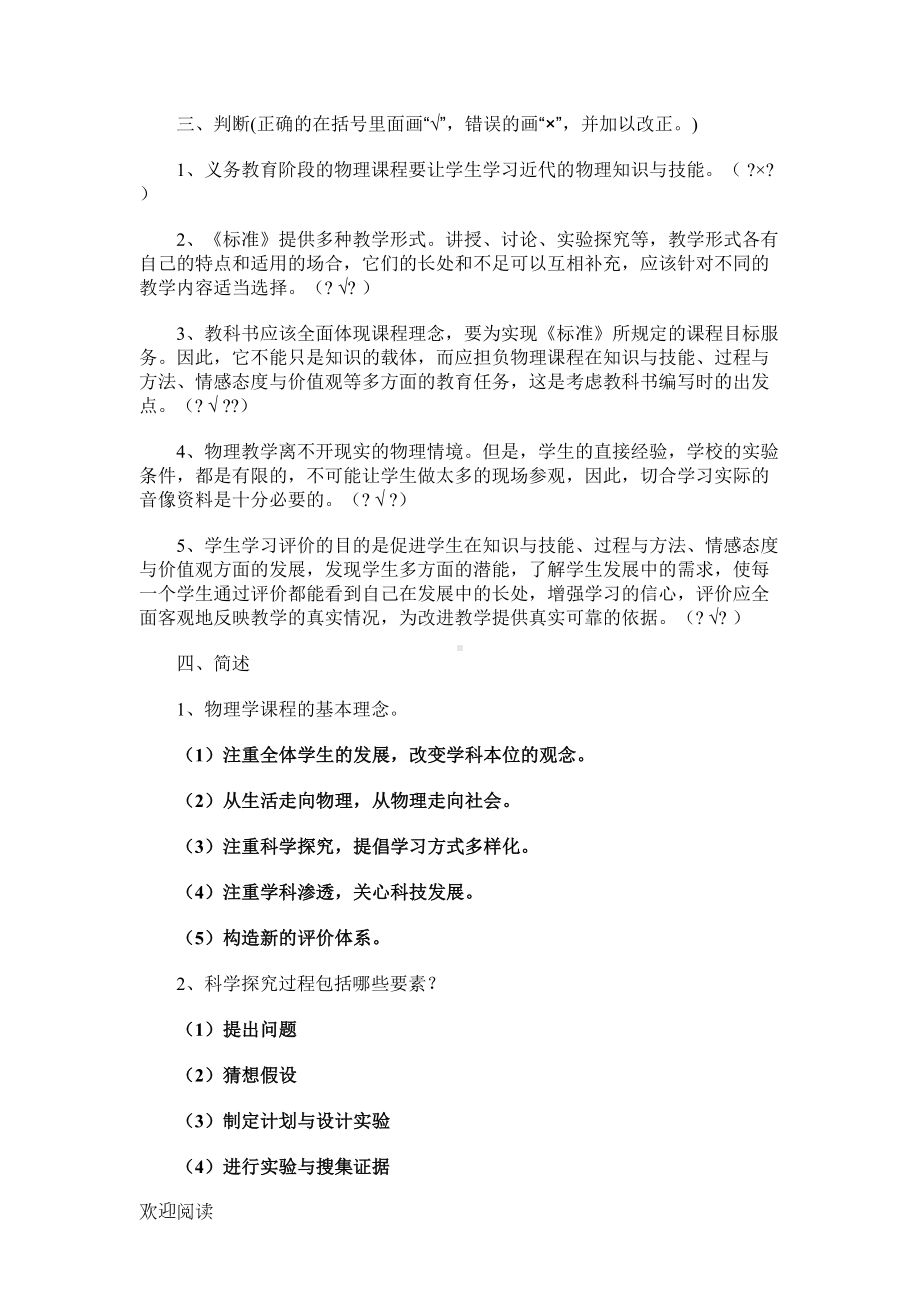 重点重点初中物理课程标准考试习题(DOC 4页).doc_第2页