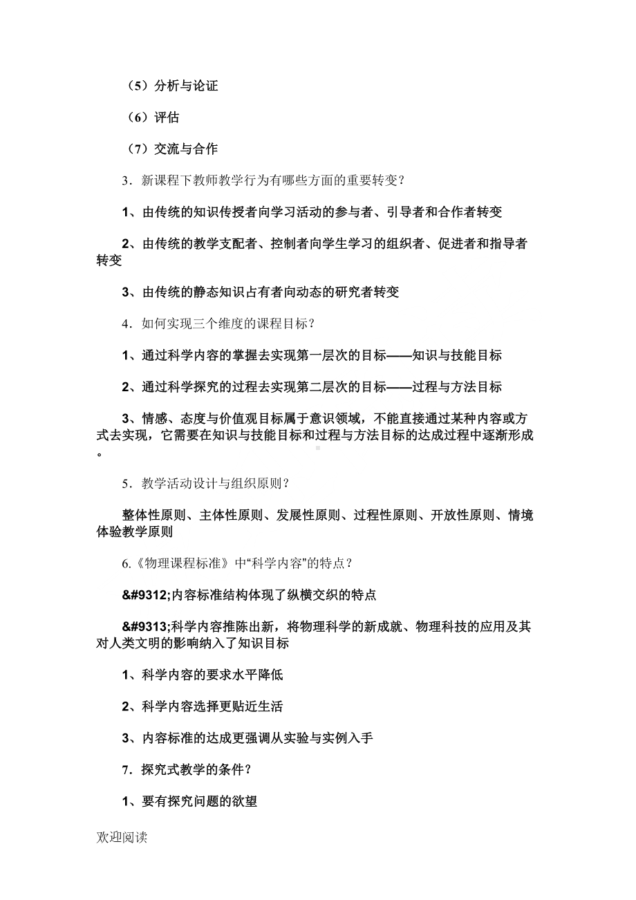 重点重点初中物理课程标准考试习题(DOC 4页).doc_第3页