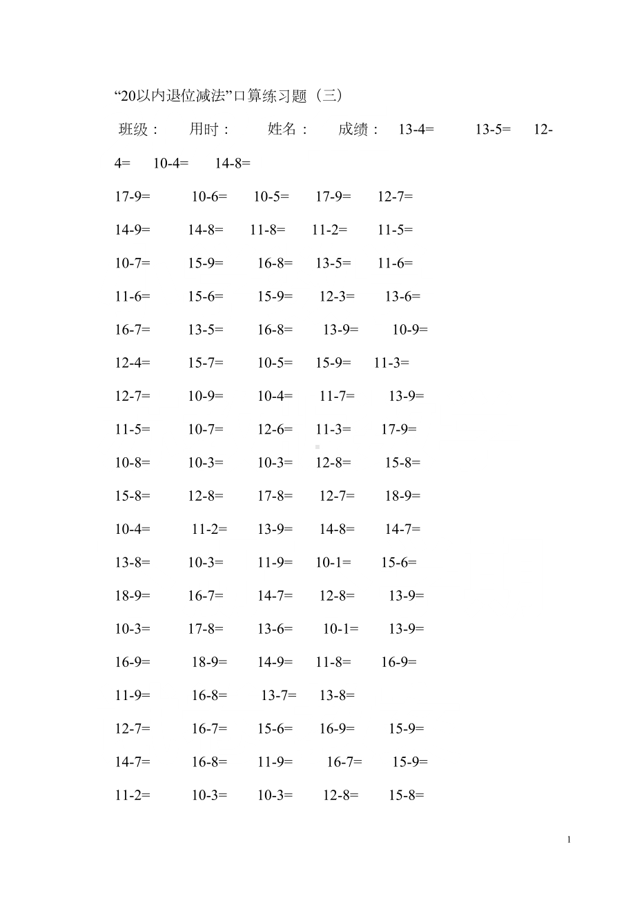 苏教版一年级数学下册20以内退位减法口算练习题(打印版)(DOC 9页).doc_第1页