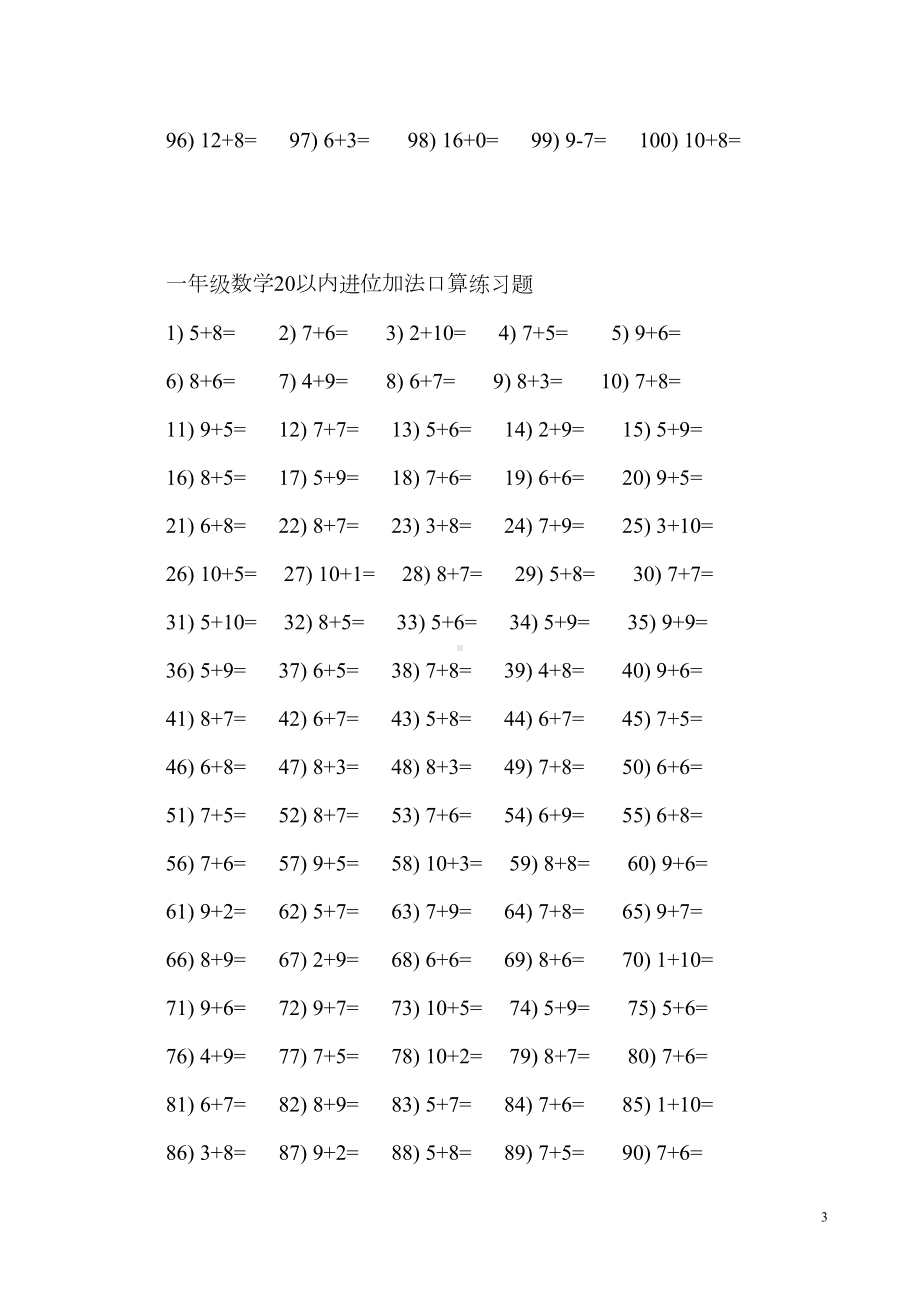 苏教版一年级数学下册20以内退位减法口算练习题(打印版)(DOC 9页).doc_第3页