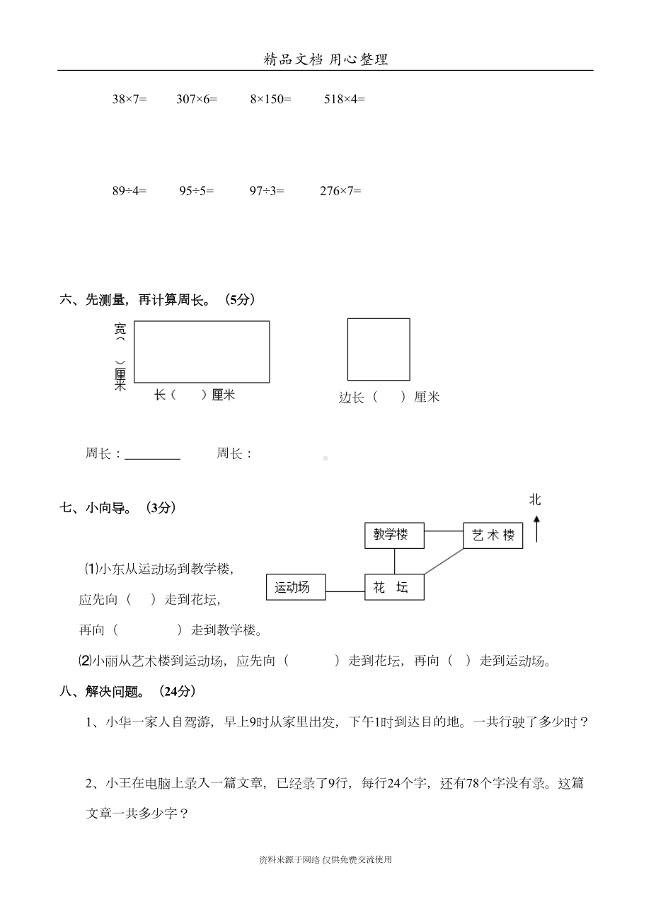 西师大版三年级上册数学期末试卷(DOC 6页).docx_第3页