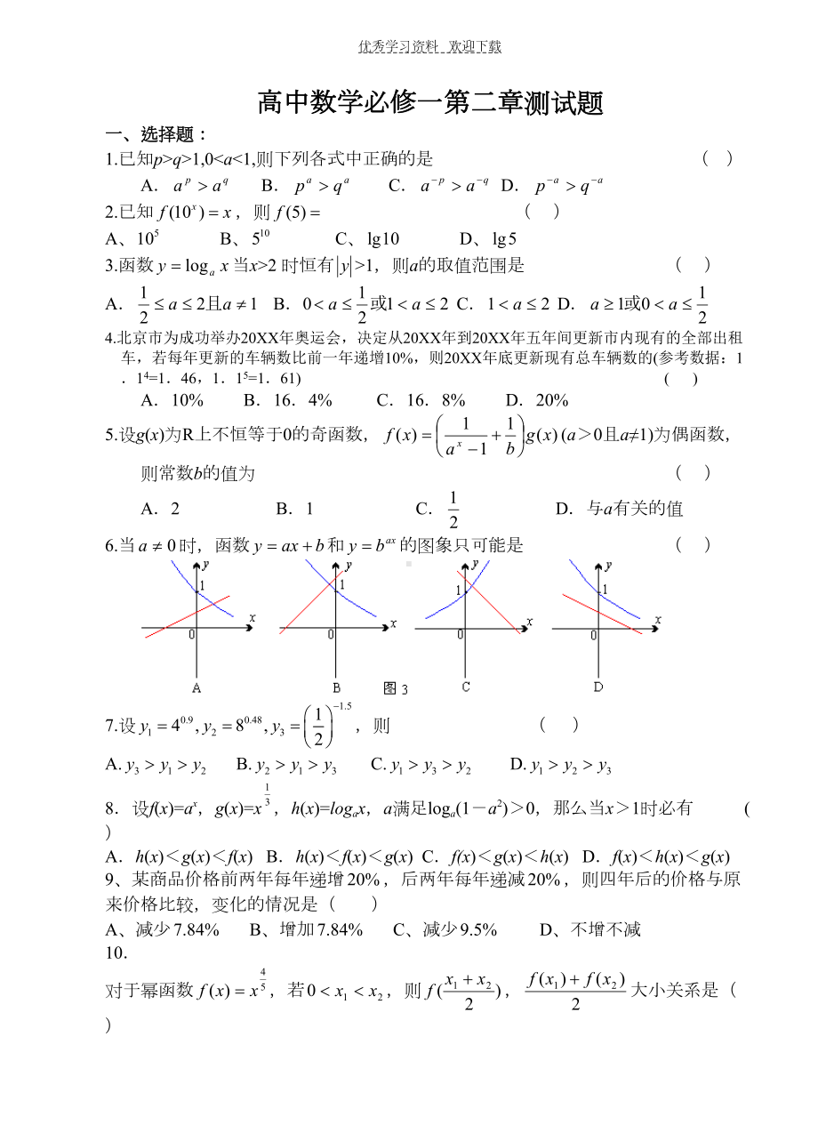 高中数学必修一第二章测试题(DOC 4页).doc_第1页