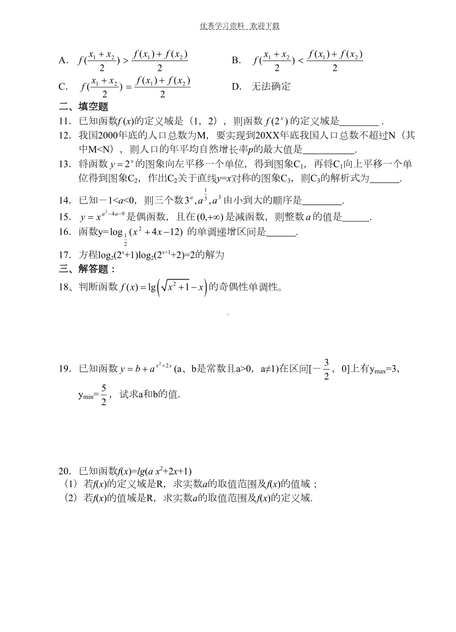 高中数学必修一第二章测试题(DOC 4页).doc_第2页