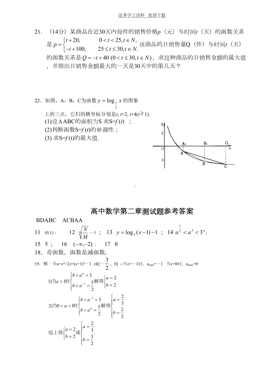 高中数学必修一第二章测试题(DOC 4页).doc_第3页