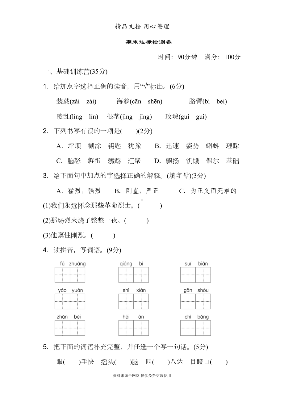 部编人教版三年级上册小学语文期末测试卷(DOC 9页).doc_第1页