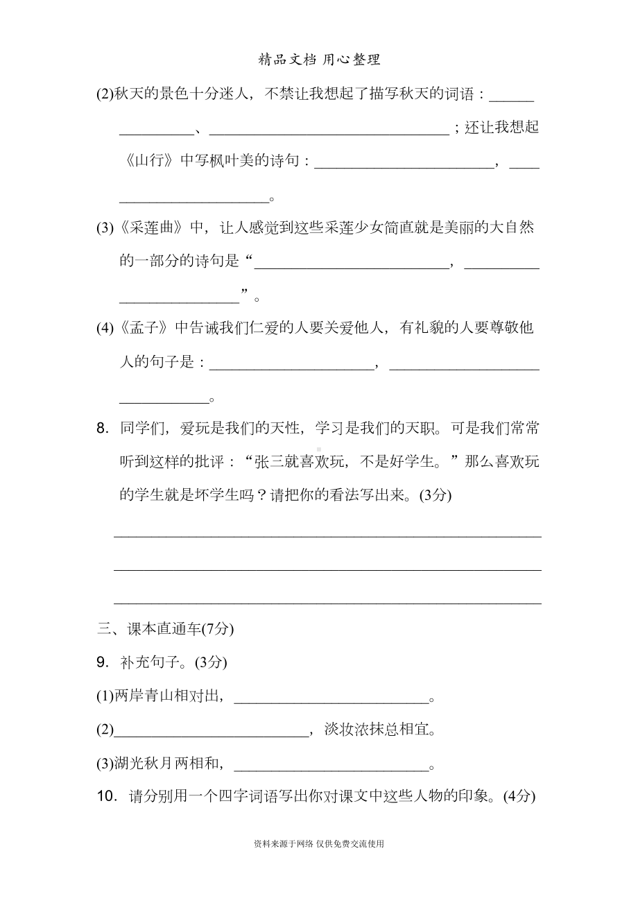 部编人教版三年级上册小学语文期末测试卷(DOC 9页).doc_第3页