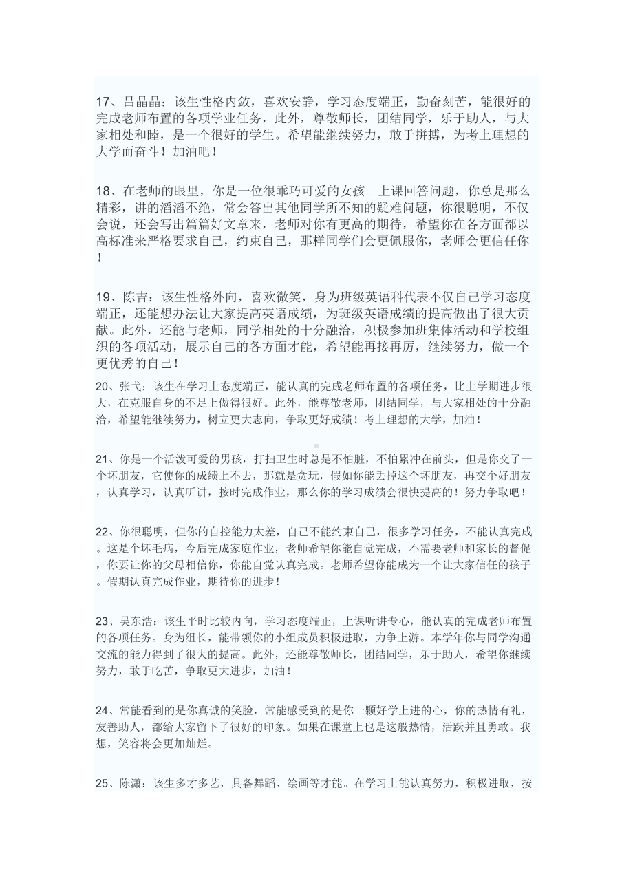 高一期末学生评语大全(DOC 5页).docx_第3页