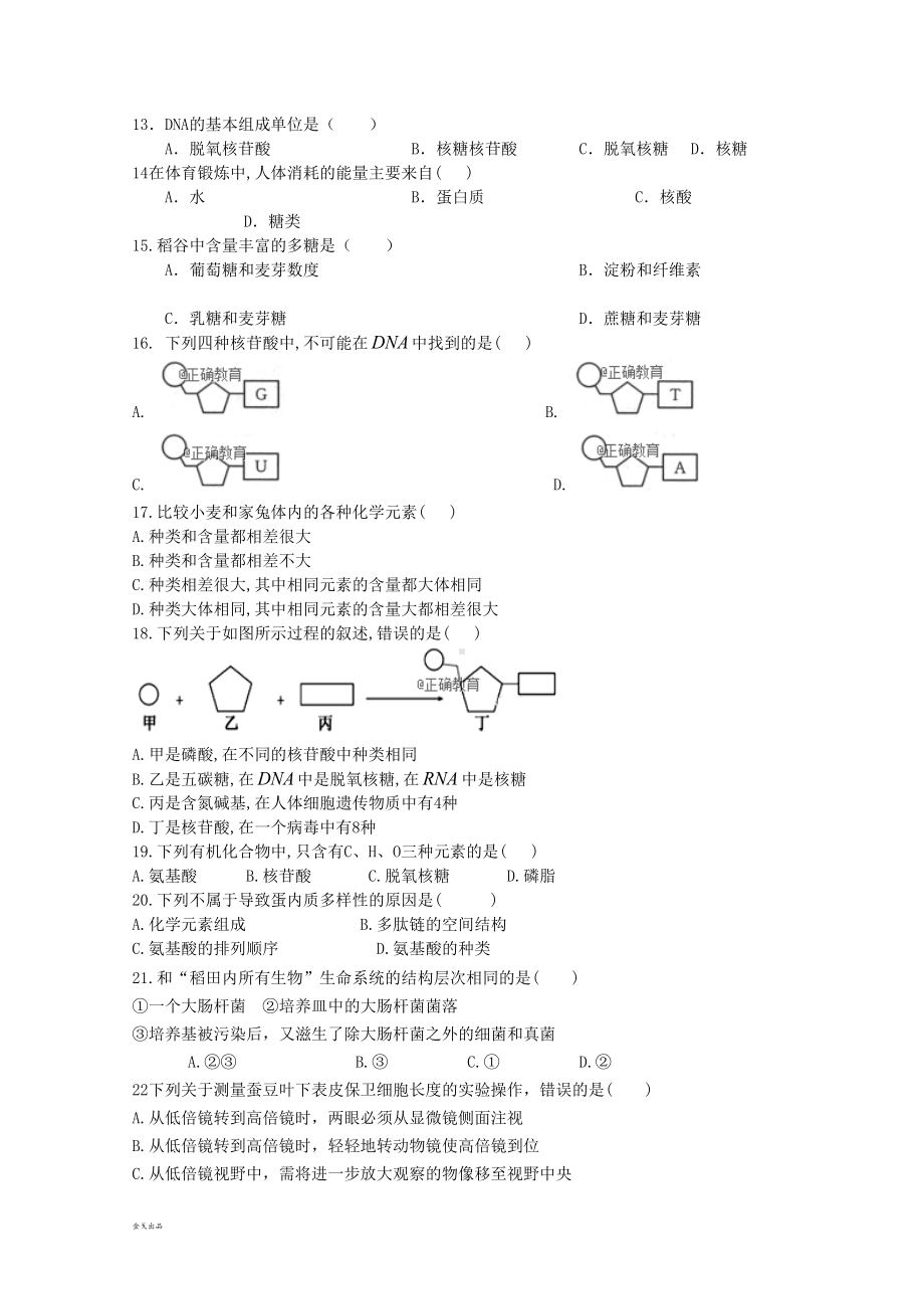 高一生物上学期第一次月考试题(DOC 6页).doc_第2页