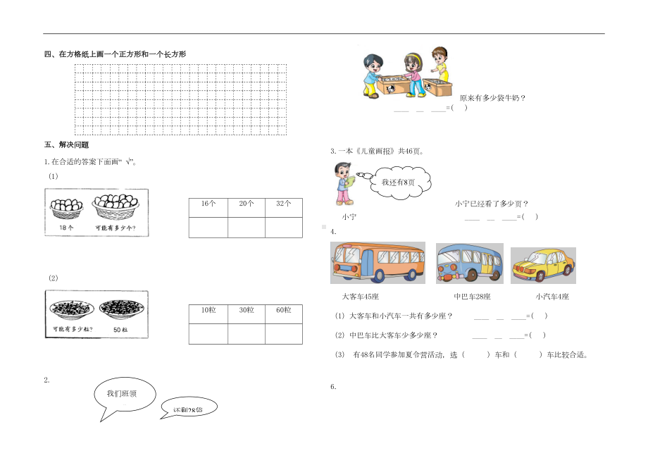 苏教版一年级下册数学期末复习考试试卷练习题作业(七套不重复)(DOC 15页).doc_第2页