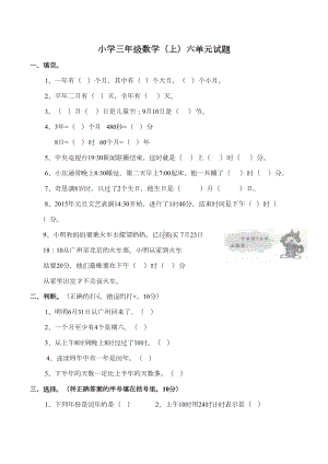 西师大版小学数学三年级上册第六单元《年月日》检测试题(DOC 5页).docx