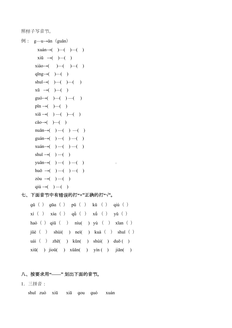 部编人教版一年级语文上册期末专项复习试题(DOC 60页).docx_第2页