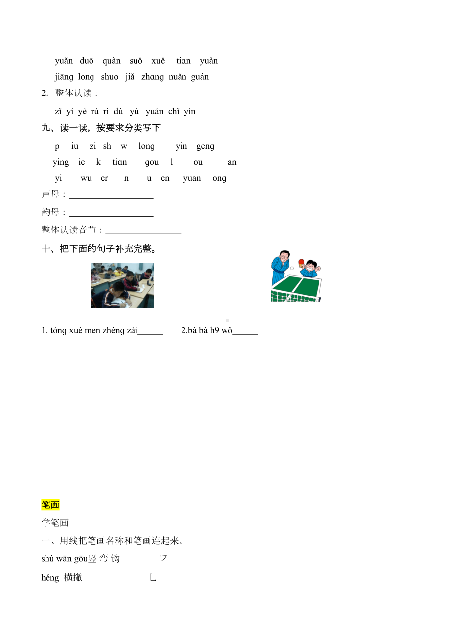 部编人教版一年级语文上册期末专项复习试题(DOC 60页).docx_第3页